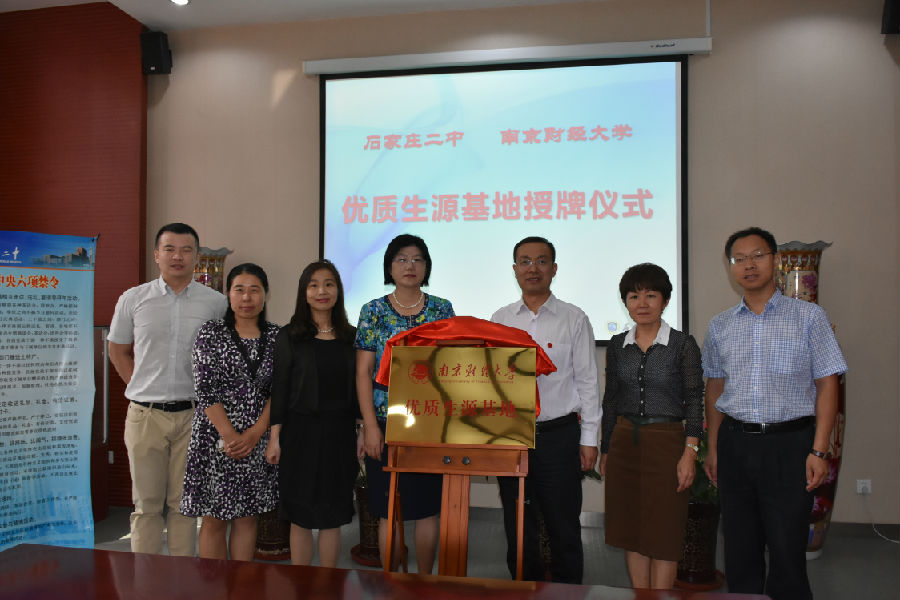 2.九游官网· (中国)官方网站与石家庄市第二中学签署优质生源基地协议.JPG