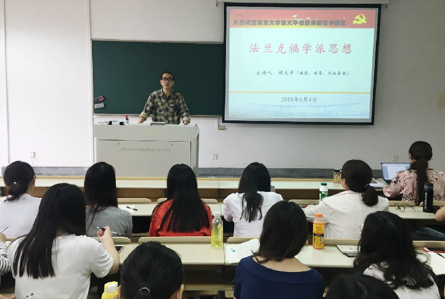胡大平教授来九游官网· (中国)官方网站.jpg