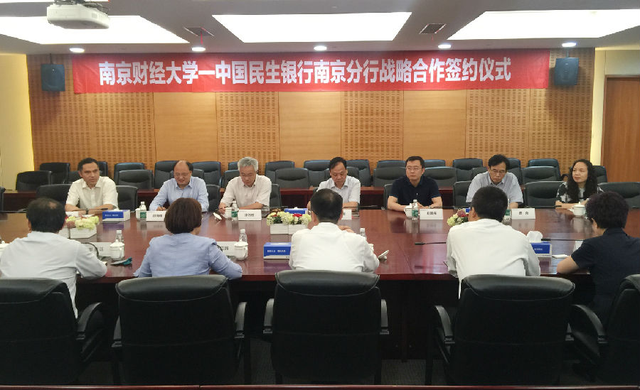 01九游官网· (中国)官方网站-中国民生银行南京分行战略合作签约仪式现场.jpg